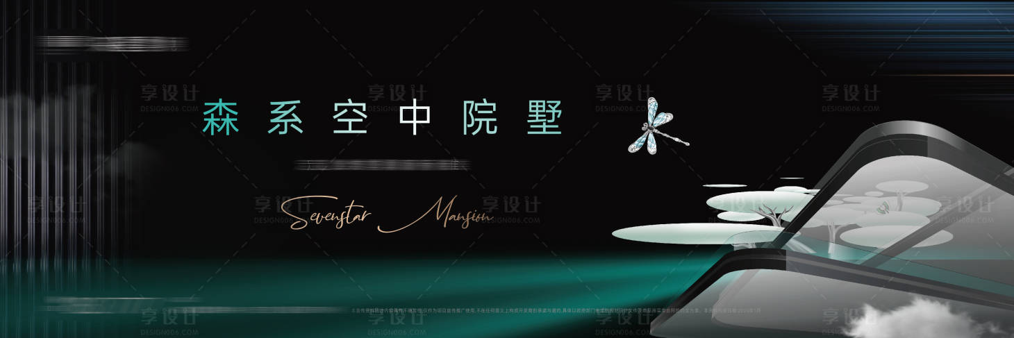 源文件下载【享设计】搜索编号：59680033303192137【地产森系空中院墅主形象】