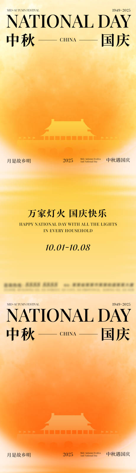 源文件下載【享設計】搜索編號：17210033023601659【中秋國慶節日海報】