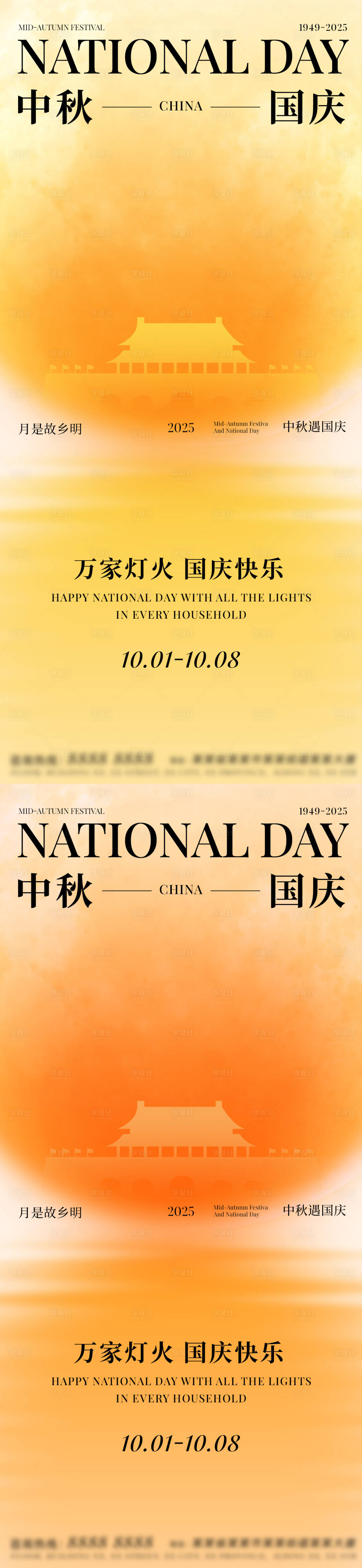 源文件下載【享設(shè)計(jì)】搜索編號(hào)：17210033023601659【中秋國(guó)慶節(jié)日海報(bào)】