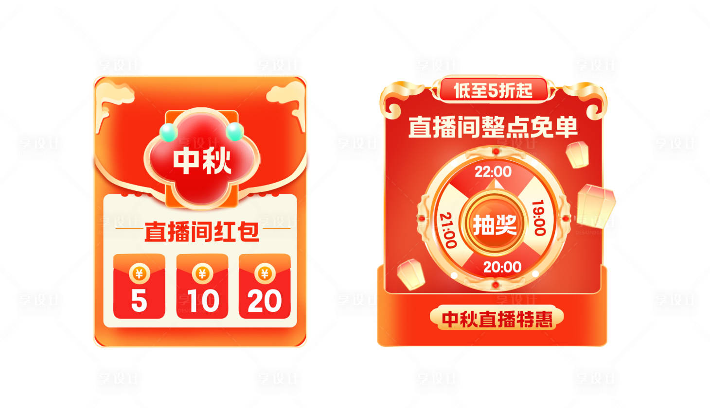 源文件下载【享设计】搜索编号：45330033260535261【喜迎中秋APP红包弹窗电商海报】