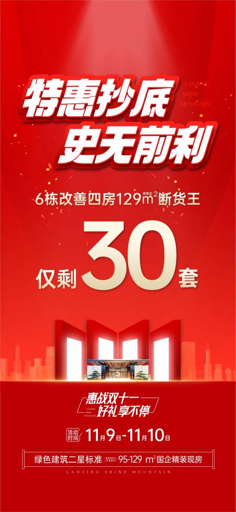 源文件下載【享設計】搜索編號：19980033037225610【渠道促銷地產海報】