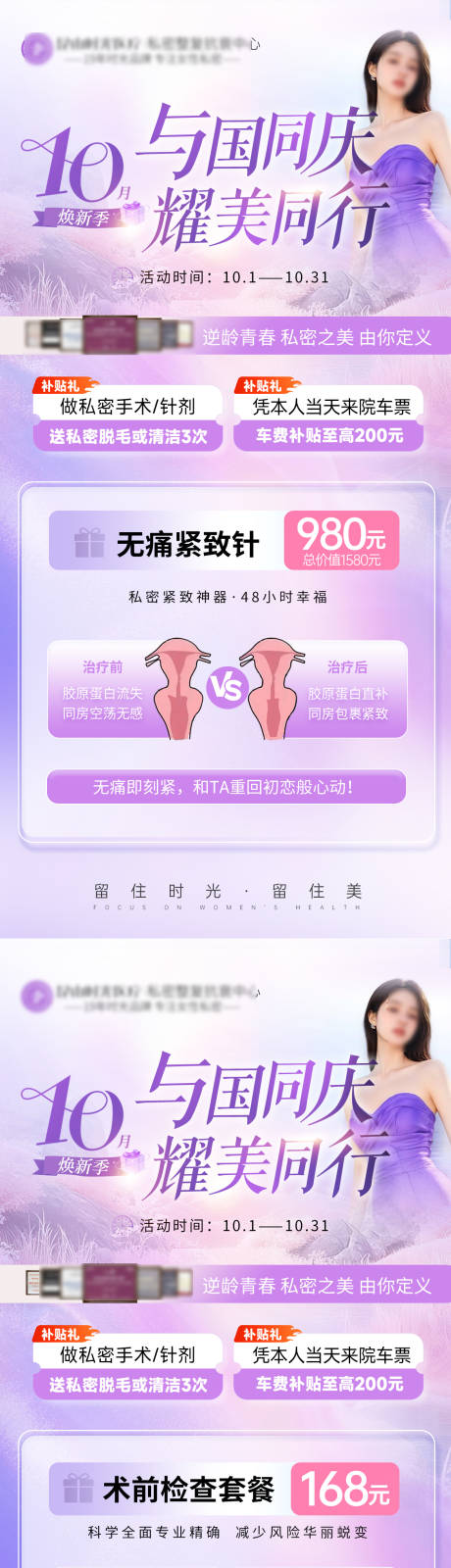 源文件下载【享设计】搜索编号：94620033192814740【国庆私密医美活动海报】