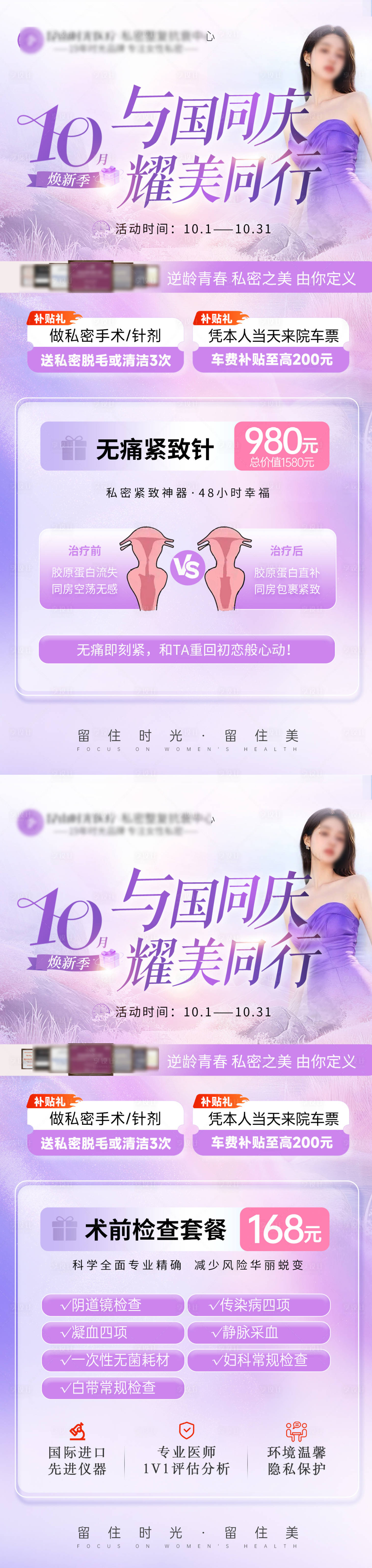 源文件下载【享设计】搜索编号：94620033192814740【国庆私密医美活动海报】