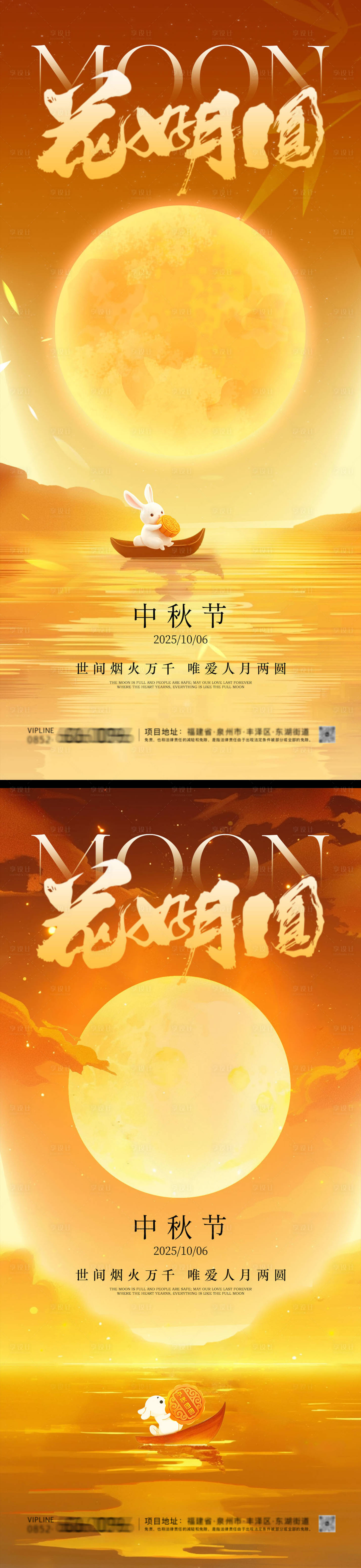 源文件下载【享设计】搜索编号：42310033311518454【中秋节海报】