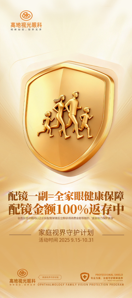 源文件下載【享設計】搜索編號：14620033034569674【家庭守護活動宣傳海報】