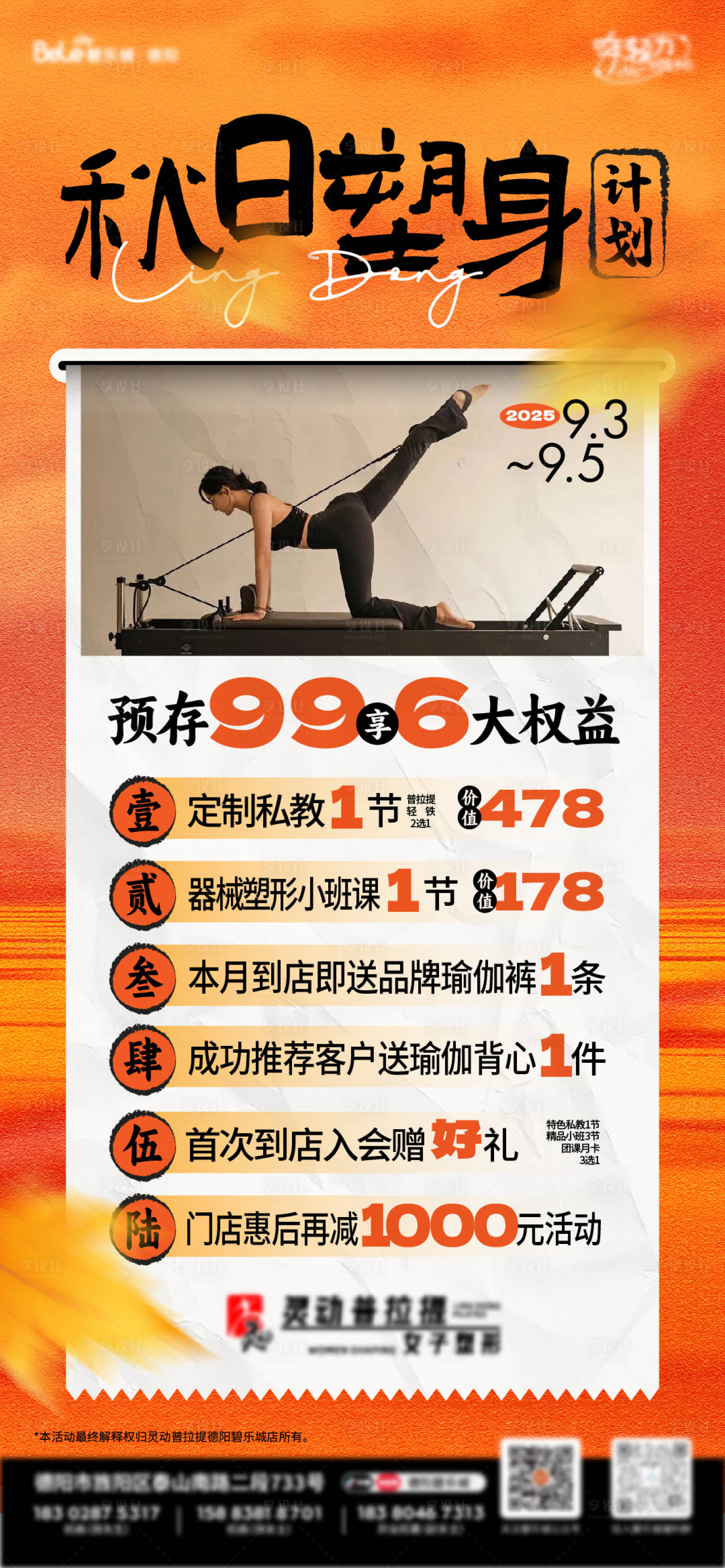 源文件下载【享设计】搜索编号：26030032886363388【普拉提活动】