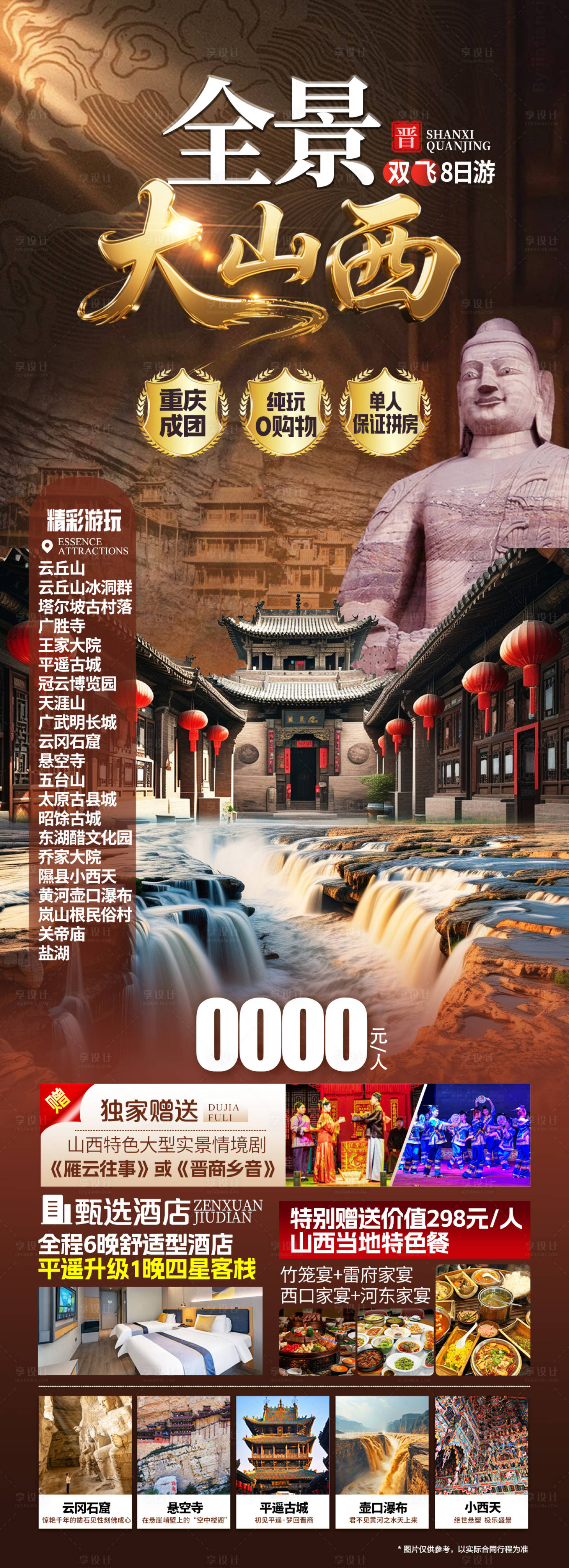 源文件下载【享设计】搜索编号：15080033000979427【山西海报】