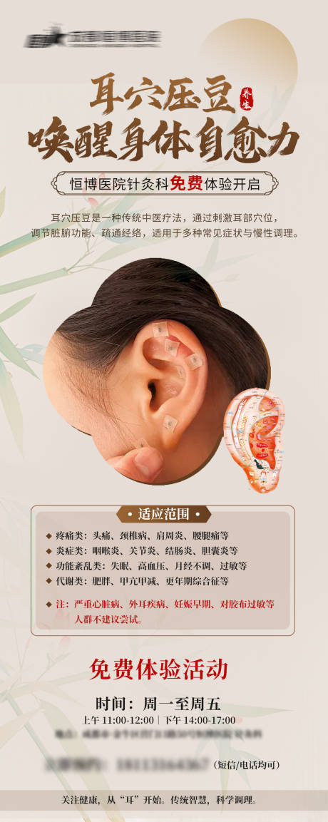 源文件下載【享設計】搜索編號：45900033033361537【醫院中醫耳穴壓豆海報】