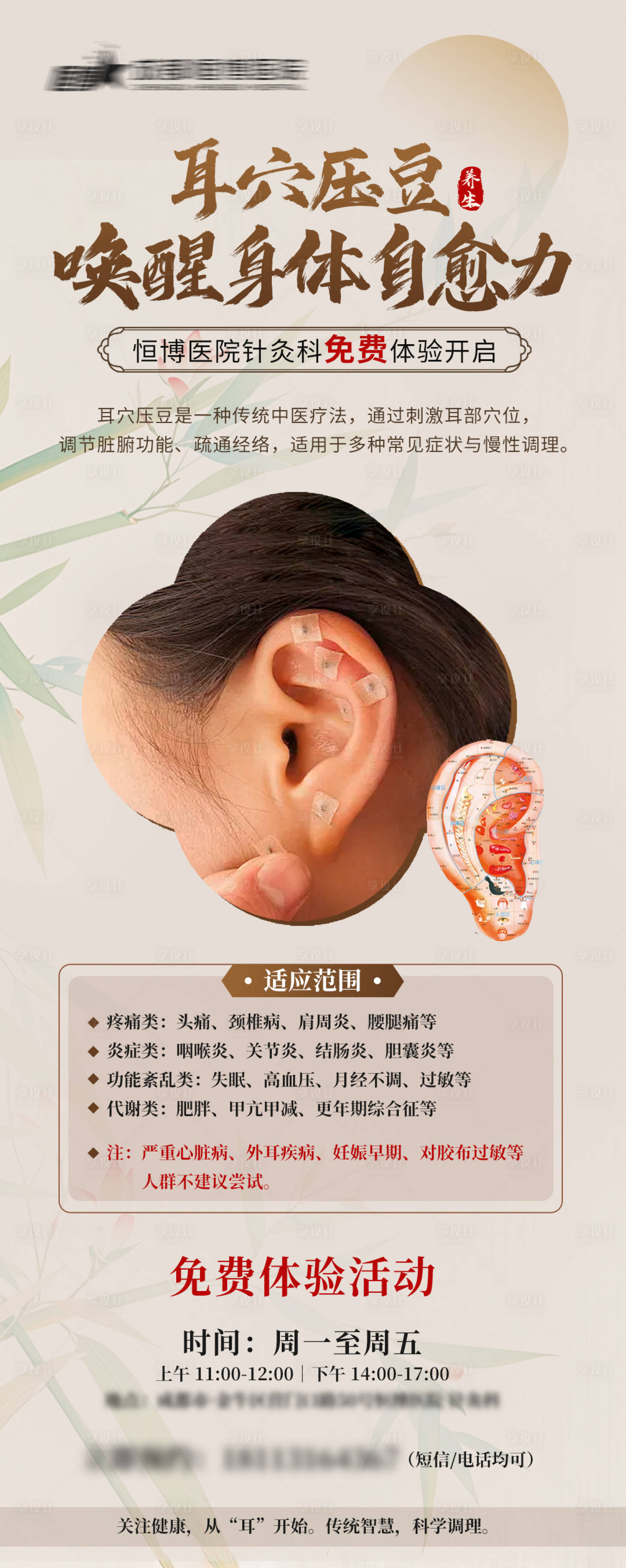 源文件下載【享設計】搜索編號：45900033033361537【醫院中醫耳穴壓豆海報】