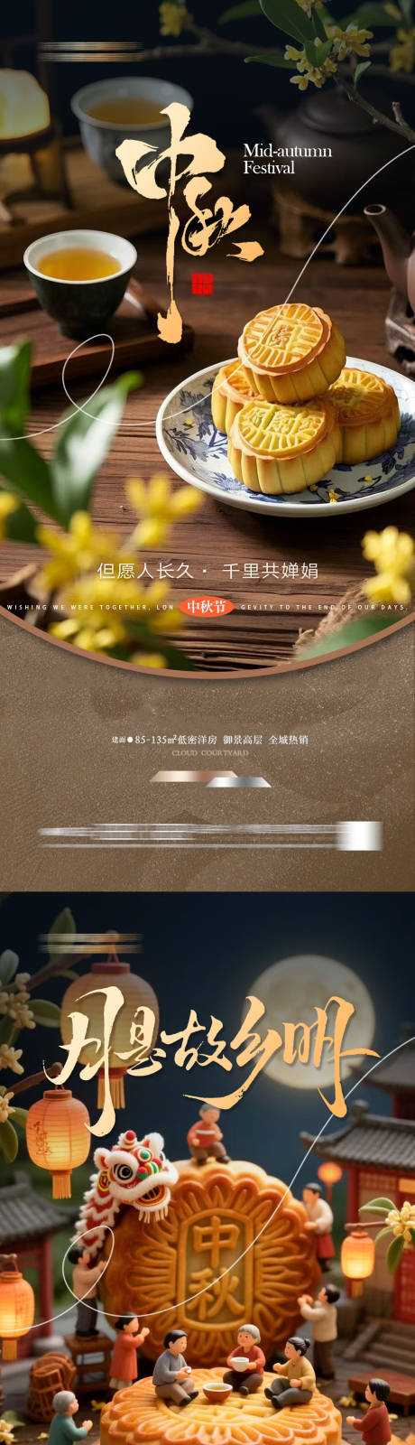 源文件下載【享設計】搜索編號：37550033144031925【地產(chǎn)中秋節(jié)中式系列海報】