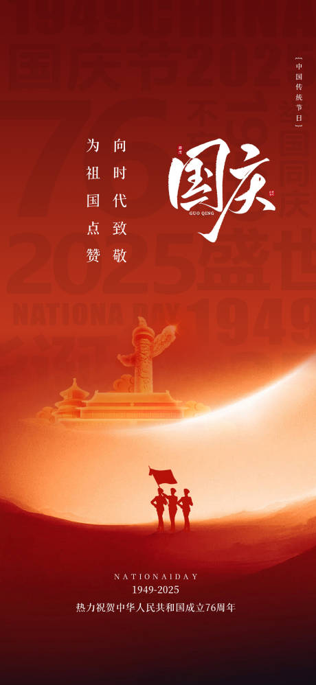 源文件下载【享设计】搜索编号：34770033106677943【国庆节海报（TIF用PS打开）】