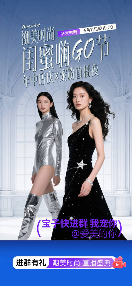 源文件下載【享設計】搜索編號：52500033015619157【醫美店慶直播預約海報】