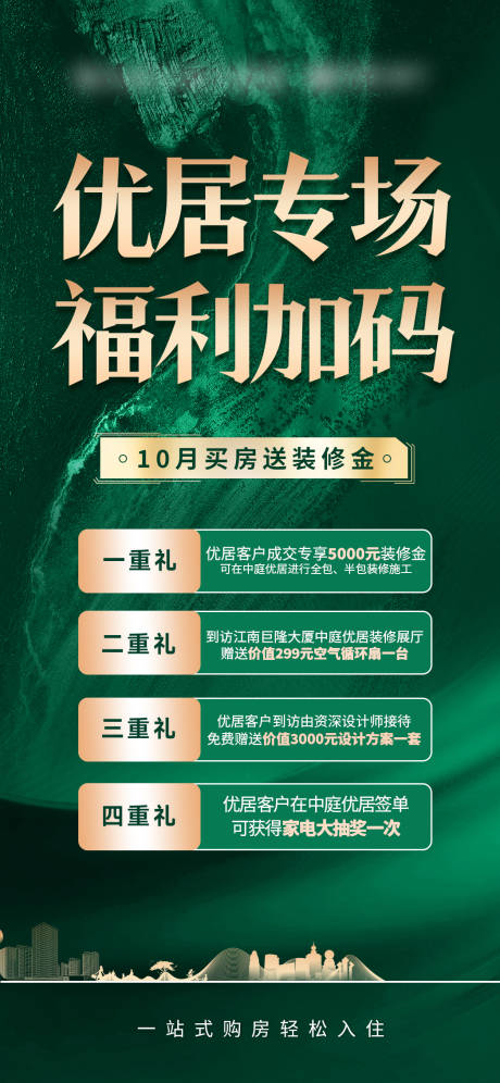 源文件下載【享設(shè)計(jì)】搜索編號(hào)：34050033289829523【地產(chǎn)4重禮福利活動(dòng)】