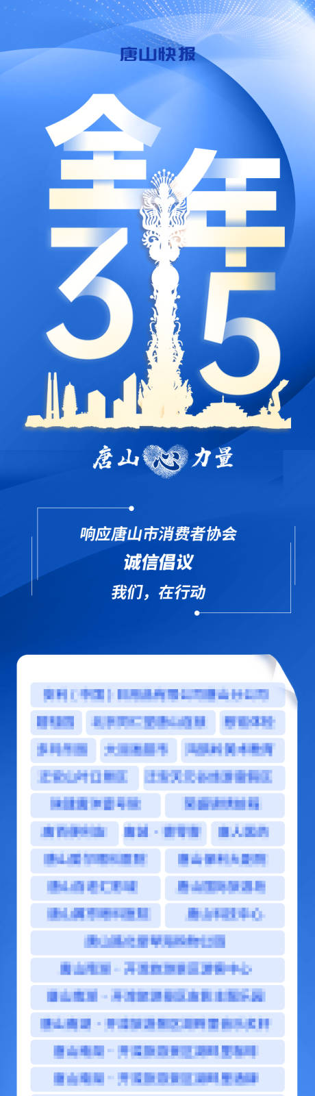 源文件下載【享設計】搜索編號：80930033092319864【315商家長圖】