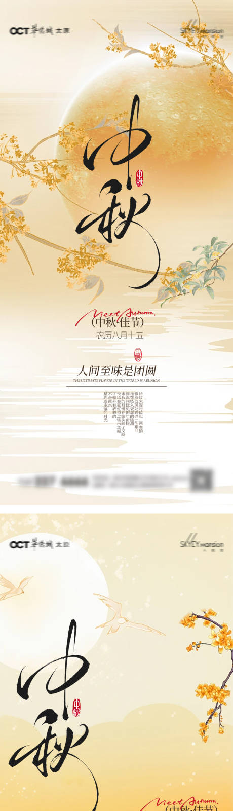 源文件下载【享设计】搜索编号：68220033187034636【中秋节系列海报】