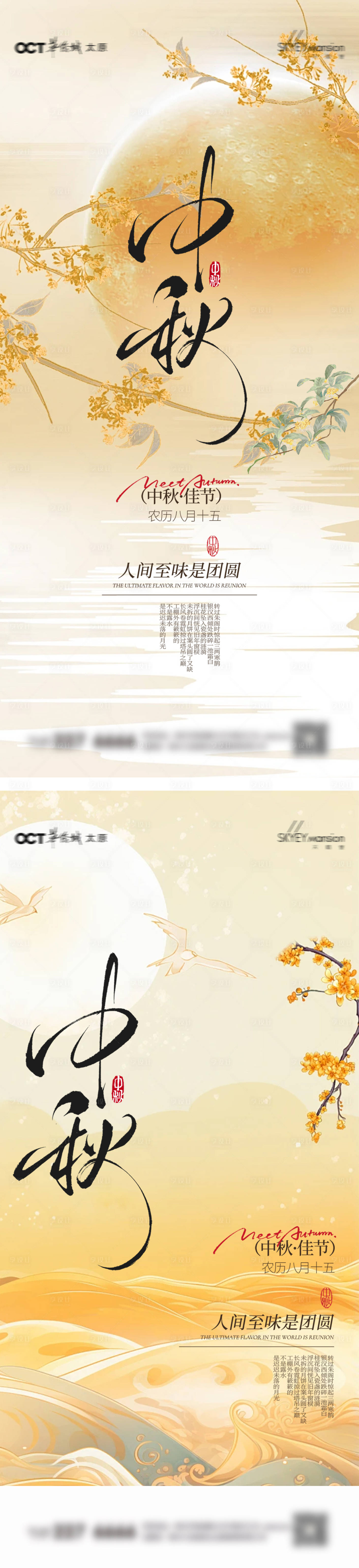 源文件下载【享设计】搜索编号：68220033187034636【中秋节系列海报】