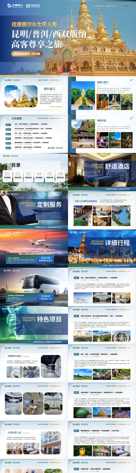 源文件下載【享設(shè)計(jì)】搜索編號(hào)：32460033122452314【旅游ppt】