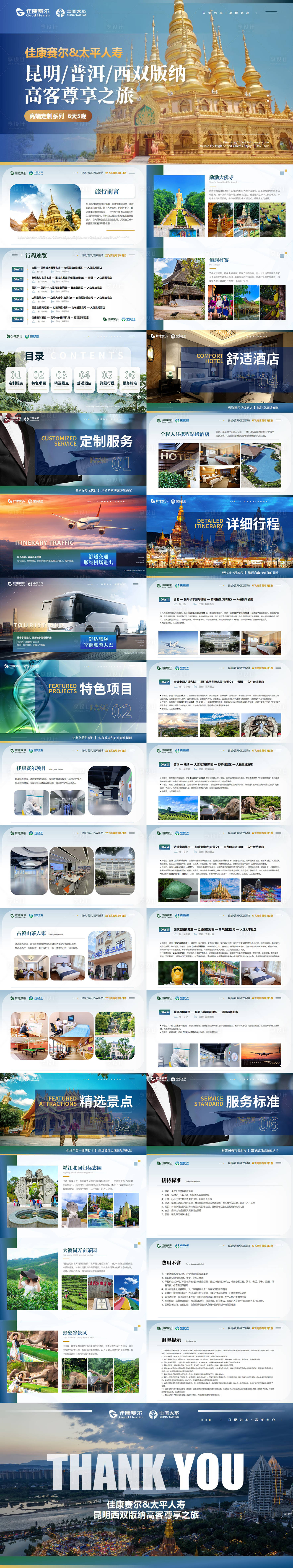源文件下載【享設計】搜索編號：32460033122452314【旅游ppt】
