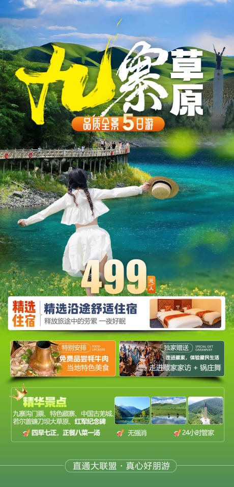 源文件下载【享设计】搜索编号：28320032880791023【四川旅游海报】