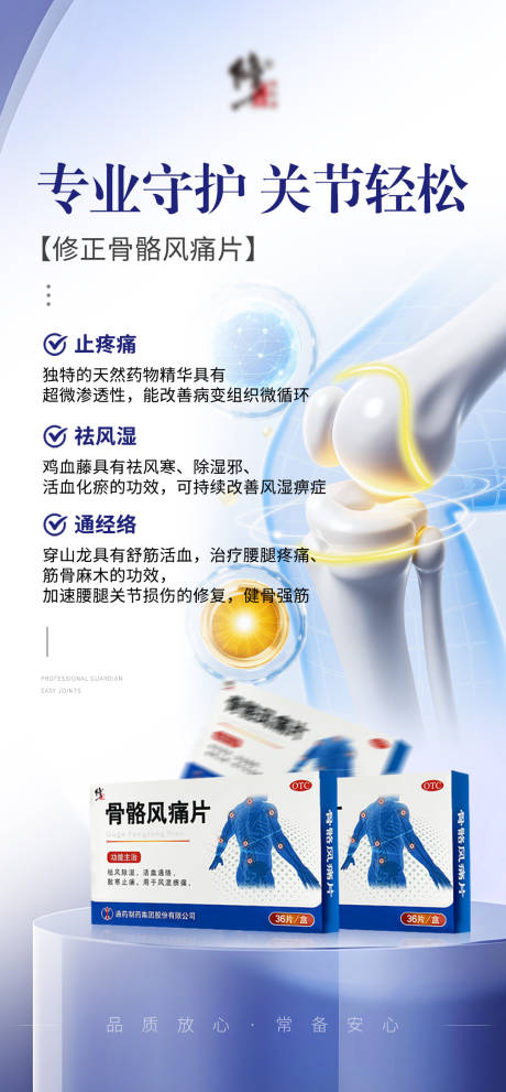 源文件下载【享设计】搜索编号：44670032506555924【关节健康产品海报】