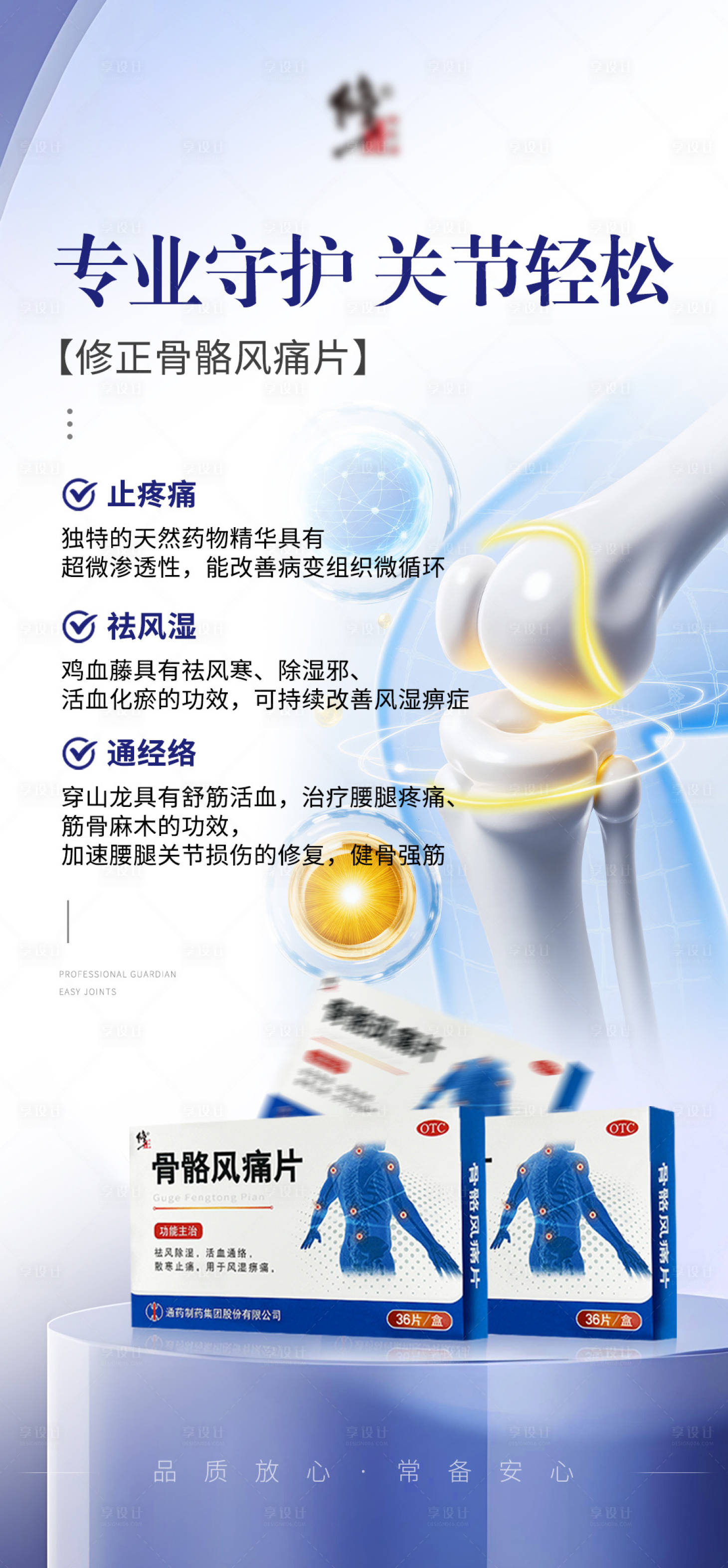 源文件下载【享设计】搜索编号：44670032506555924【关节健康产品海报】