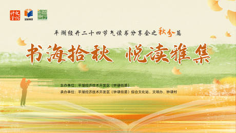 源文件下載【享設計】搜索編號：72990032931458648【秋分讀書背景板】