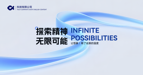 源文件下載【享設計】搜索編號：88690032555477066【淺色數字科技公司活動主視覺】