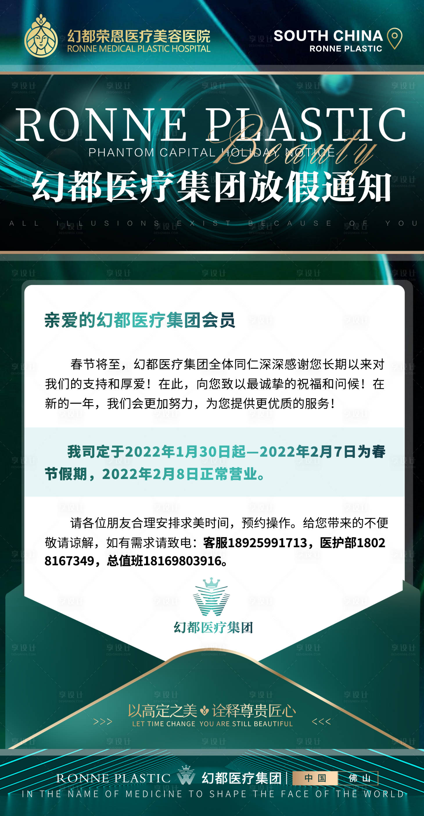 源文件下载【享设计】搜索编号：76930032900855087【放假通知】