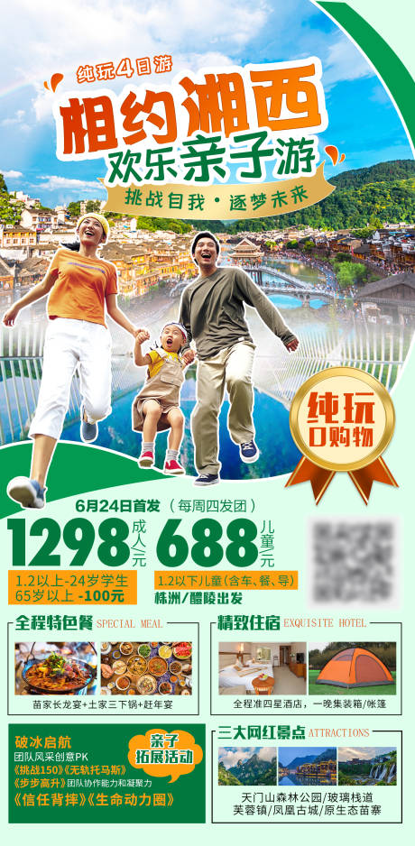 源文件下載【享設計】搜索編號：73920033044777121【歡樂親子游】