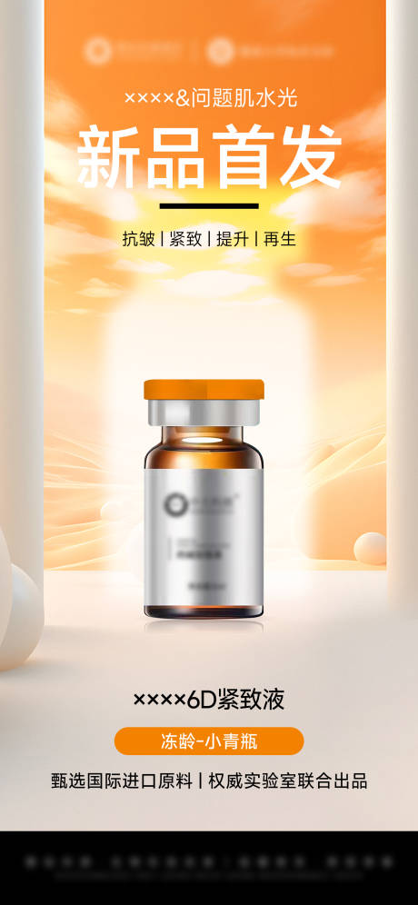 源文件下载【享设计】搜索编号：89780032845244693【医美美业水光新品上市海报】
