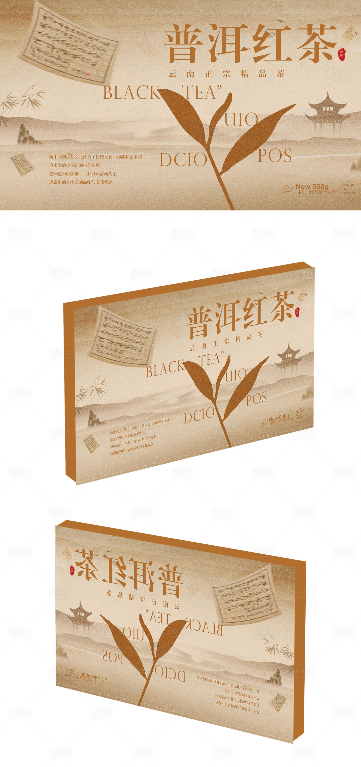 源文件下载【享设计】搜索编号：49690032930374821【普洱红茶包装设计】