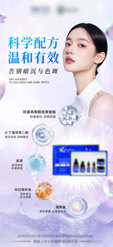 源文件下载【享设计】搜索编号：78050033309458440【护肤品医美美妆暗沉色斑细胞胶原美容】