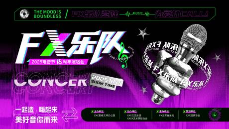源文件下載【享設計】搜索編號：45370033163009274【潮玩電音節炫酷背景板】