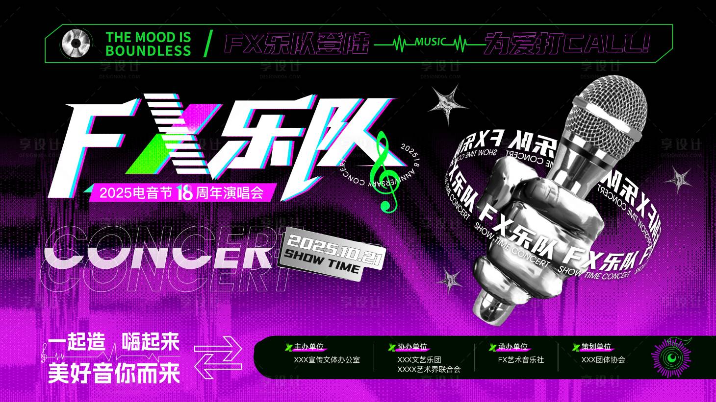 源文件下載【享設計】搜索編號：45370033163009274【潮玩電音節炫酷背景板】