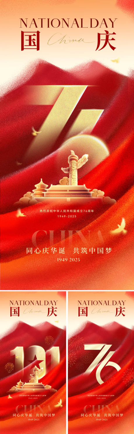 源文件下載【享設(shè)計(jì)】搜索編號：93150033205551570【十一國慶節(jié)節(jié)日海報(bào)】