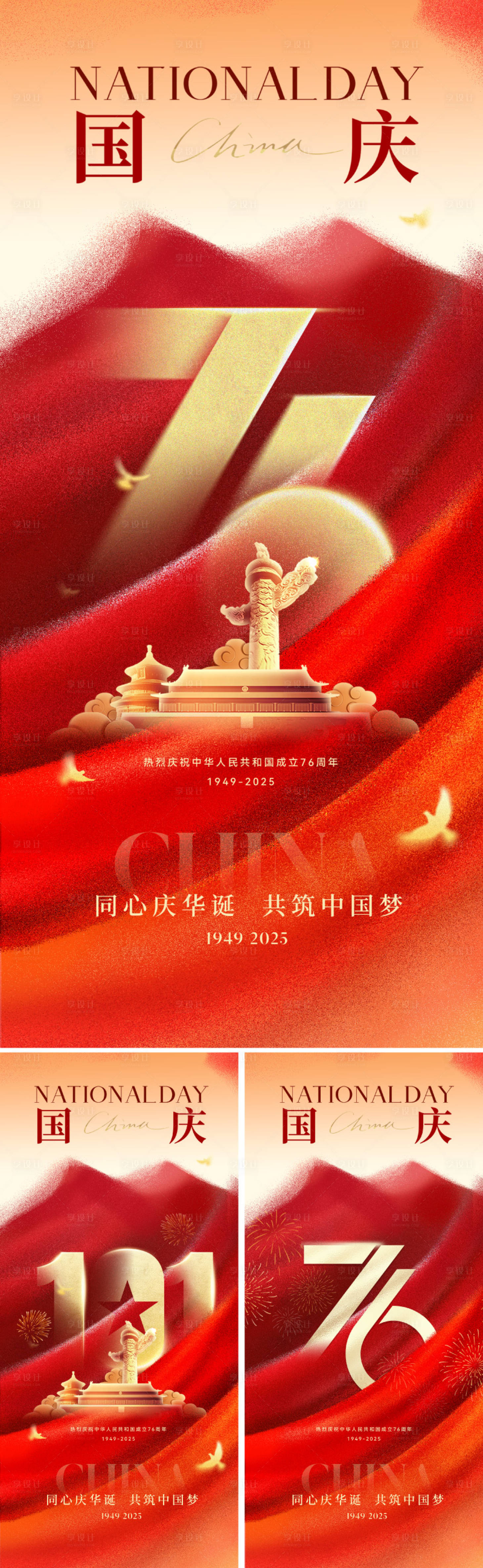 源文件下載【享設(shè)計(jì)】搜索編號(hào)：93150033205551570【十一國(guó)慶節(jié)節(jié)日海報(bào)】
