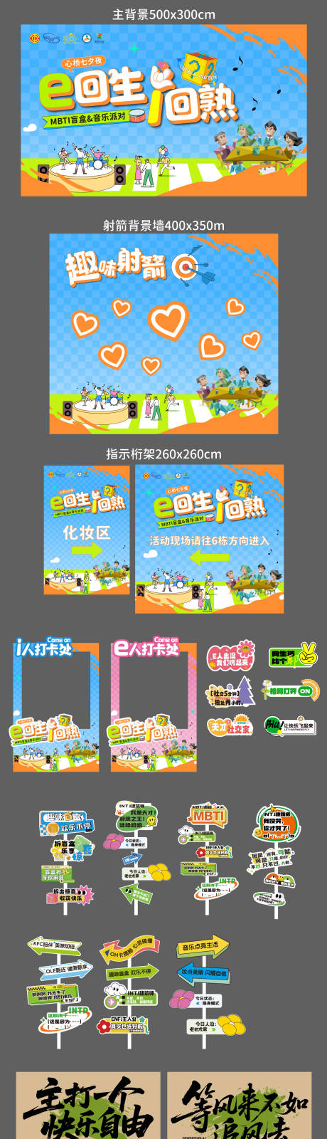 源文件下载【享设计】搜索编号：56050032851636586【MBTI七夕交友活动物料】