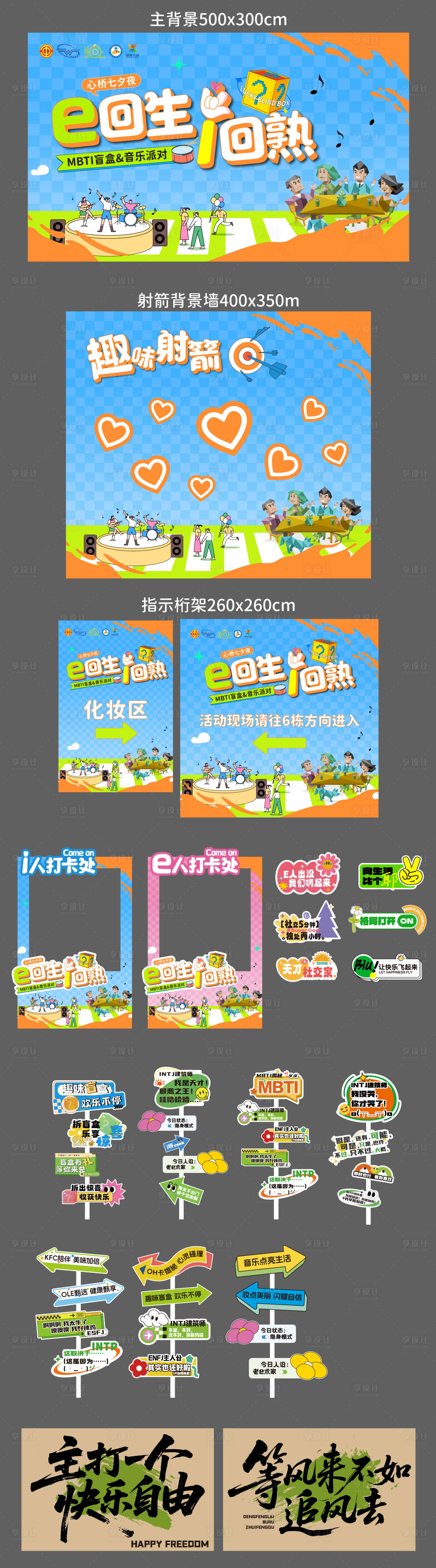 源文件下载【享设计】搜索编号：56050032851636586【MBTI七夕交友活动物料】