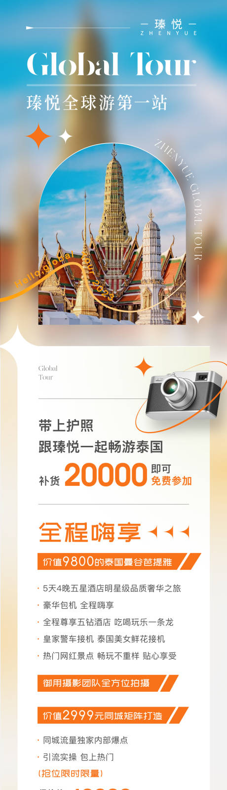 源文件下載【享設計】搜索編號：57420033036788307【旅游長圖海報】