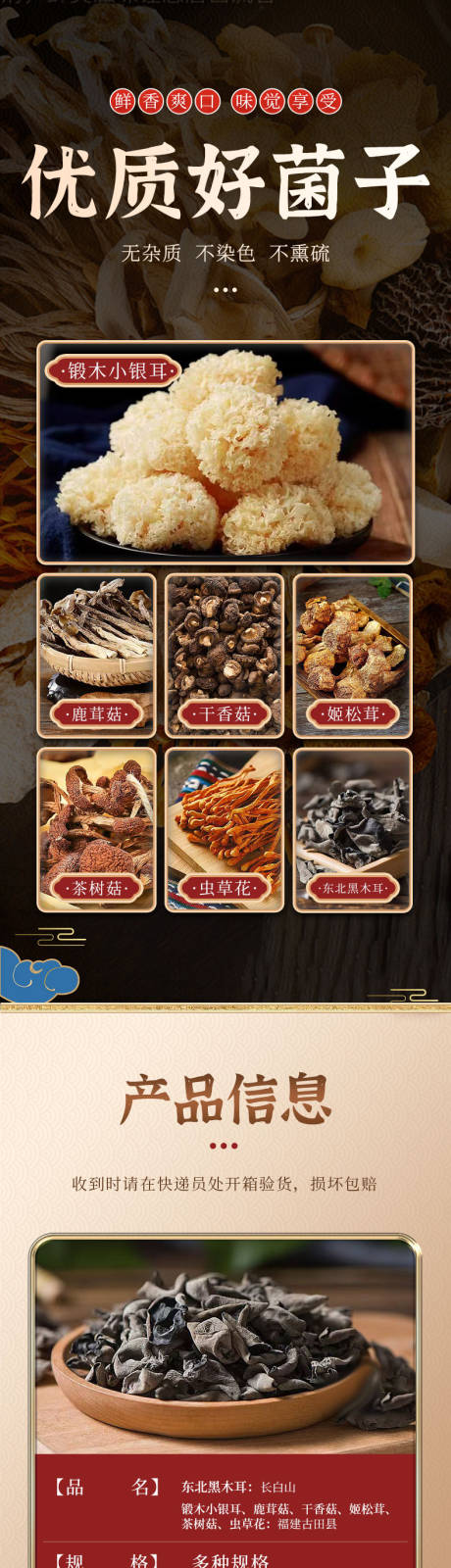 源文件下載【享設計】搜索編號：44670033125243363【菌子電商詳情頁】