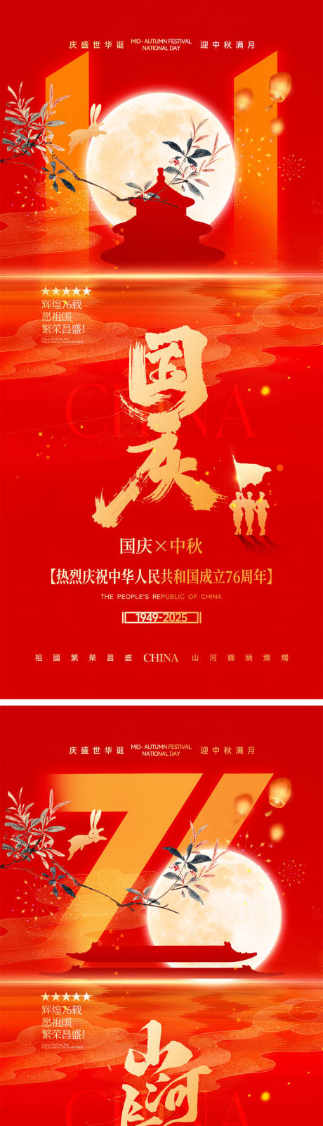 源文件下载【享设计】搜索编号：32220032937285273【国庆节中秋节宣传海报】