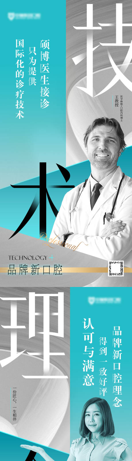 源文件下载【享设计】搜索编号：41990032881986585【口腔医院三大优势人物篇】