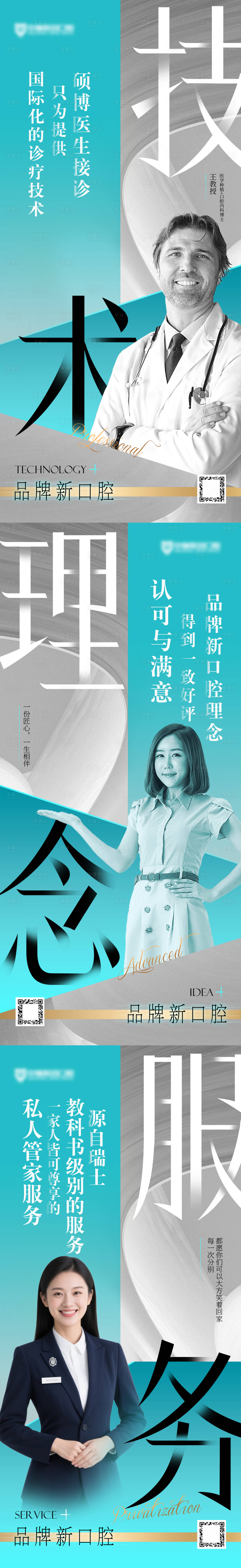 源文件下载【享设计】搜索编号：41990032881986585【口腔医院三大优势人物篇】