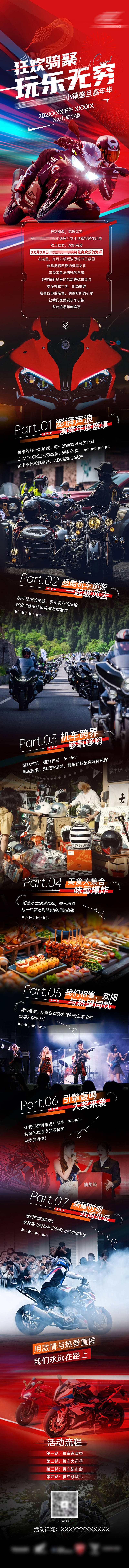 源文件下載【享設(shè)計(jì)】搜索編號(hào)：70170032969529929【機(jī)車(chē)嘉年華】