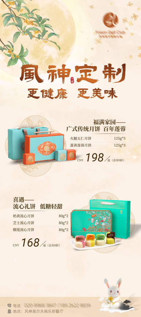 源文件下载【享设计】搜索编号：63850032847379316【中秋节月饼定制活动海报】