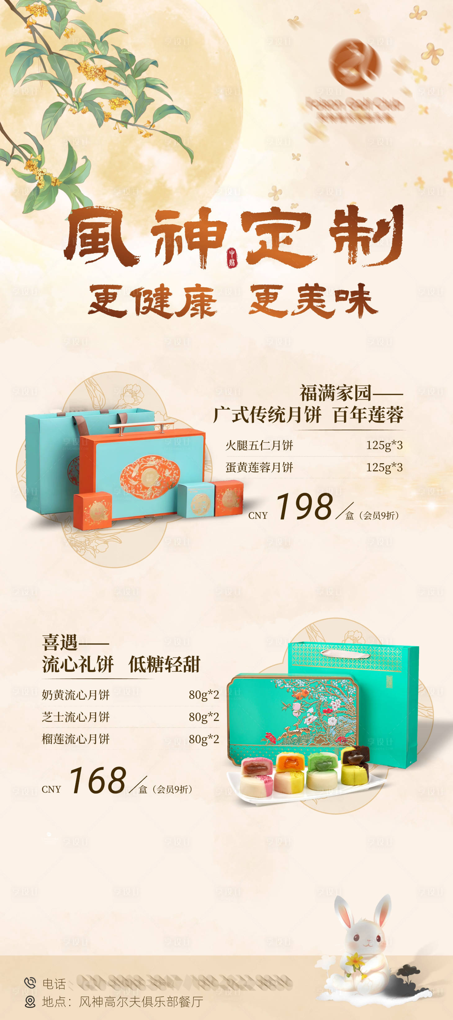 源文件下载【享设计】搜索编号：63850032847379316【中秋节月饼定制活动海报】