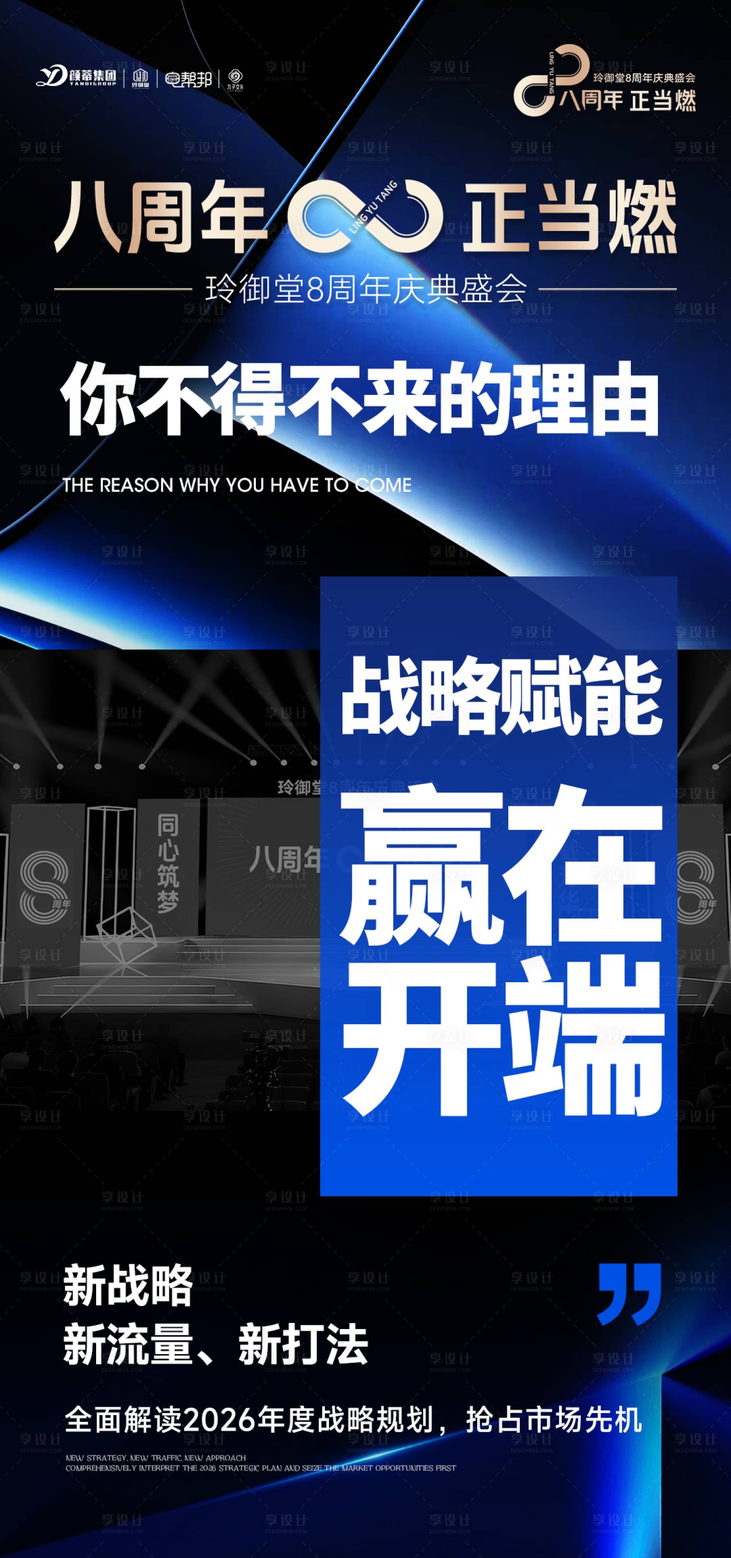 源文件下载【享设计】搜索编号：12940033286698277【年会流量造势】