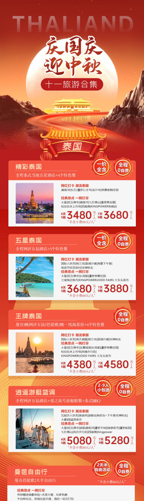 源文件下載【享設計】搜索編號：90640033149896935【國慶旅游合集】