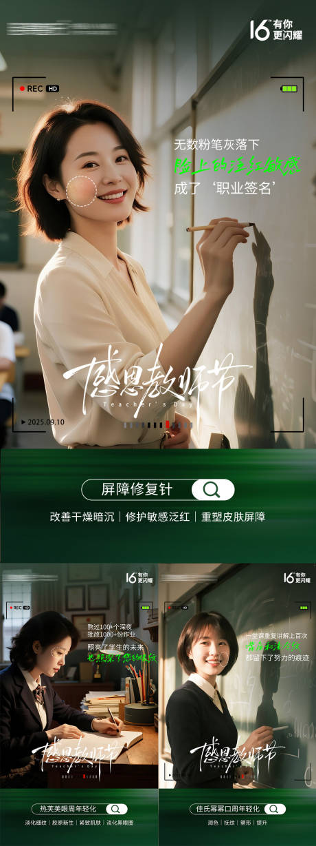 源文件下載【享設計】搜索編號：56960032994114160【教師節海報】