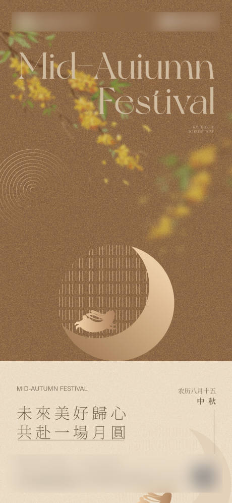 源文件下載【享設(shè)計(jì)】搜索編號(hào)：10790033133969914【中秋節(jié)】